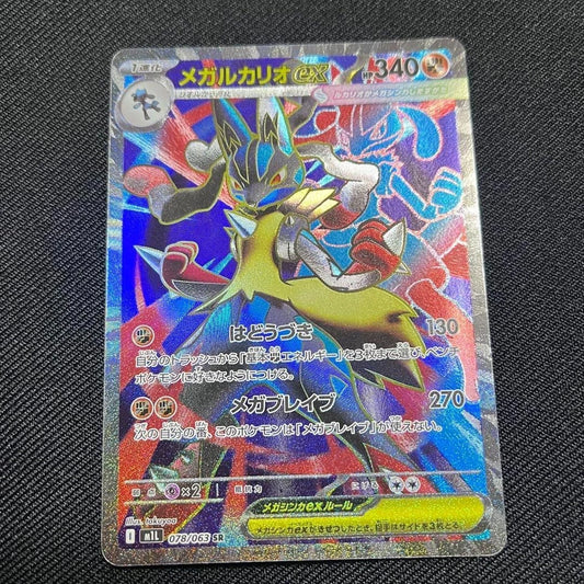 Mega Lucario ex SR 078/063 M1L Mega Brave - Pokemon Card Japanese MEGA