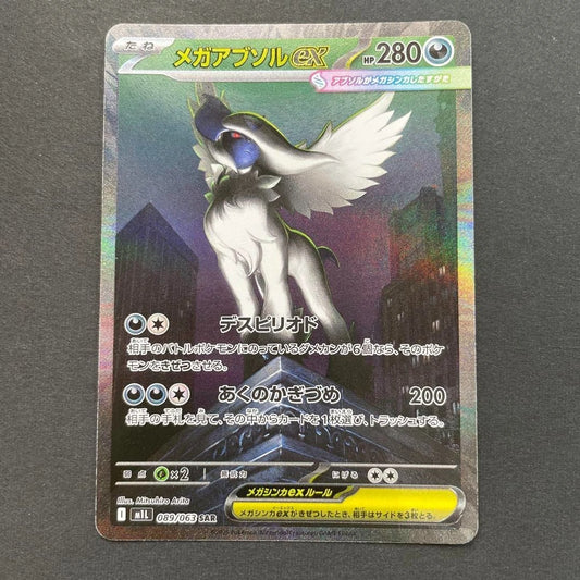 Mega Absol ex SR 079/063 M1L Mega Brave - Pokemon Card Japanese MEGA
