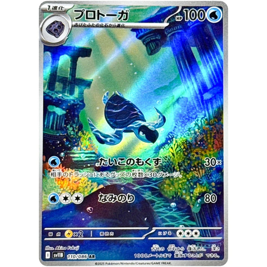 Tirtouga AR 110/086 SV11B Black Bolt - Pokemon Card Japanese Scarlet & Violet