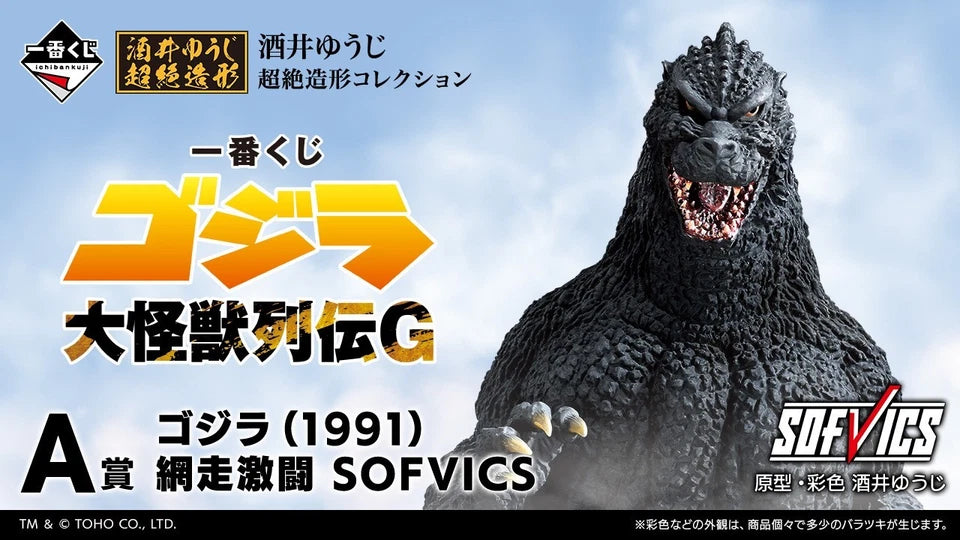 Ichiban Kuji Godzilla Dai Kaiju Retsuden G B Prize Mothra (1992) Larvae
