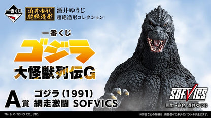 Ichiban Kuji Godzilla Dai Kaiju Retsuden G B Prize Mothra (1992) Larvae