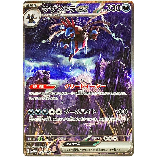 Pokemon Cards Game - Hydreigon ex SAR 171/086 SV11W White Flare Japanese