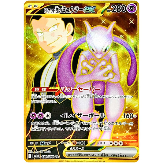 Pokemon Cards - Team Rocket's Mewtwo ex UR 130/098 SV10 Glory of Team Rocket JP