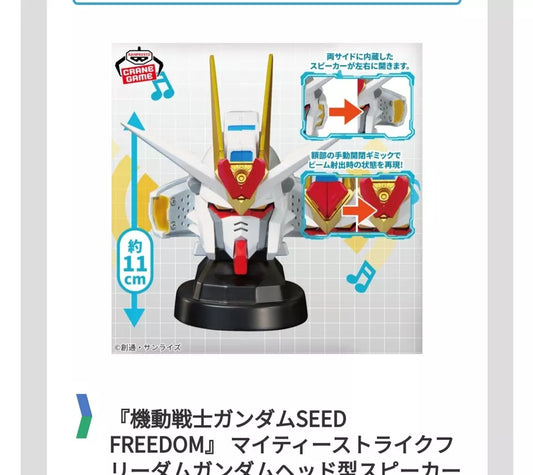 Mobile Suit Gundam SEED FREEDOM Mighty Strike Freedom Gundam Head-shaped Speaker