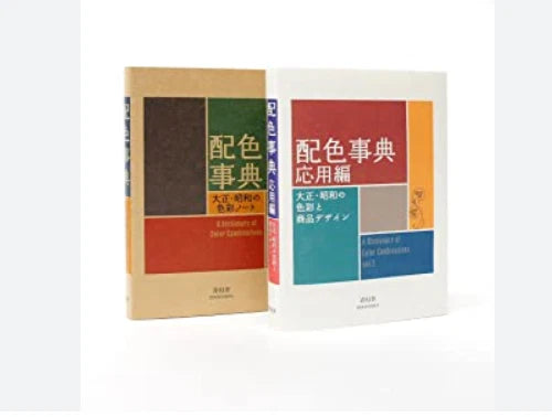 Dictionary of Color Combinations Vol.1 & 2 Japanese Creative 2 Books Set New