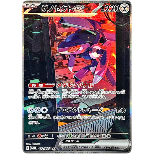 Genesect ex SAR 172/086 SV11B Black Bolt - Pokemon Card Japanese