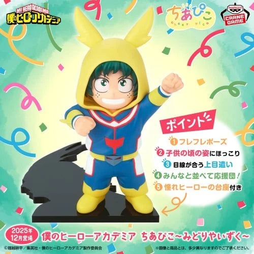 My Hero Academia Chiapiko - Midoriya Izuku Figure