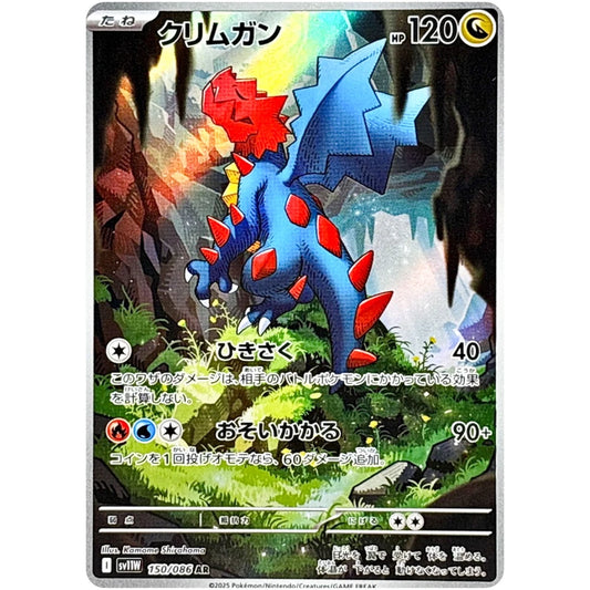 Druddigon AR 150/086 SV11W White Flare - Pokemon Card Japanese Scarlet & Violet