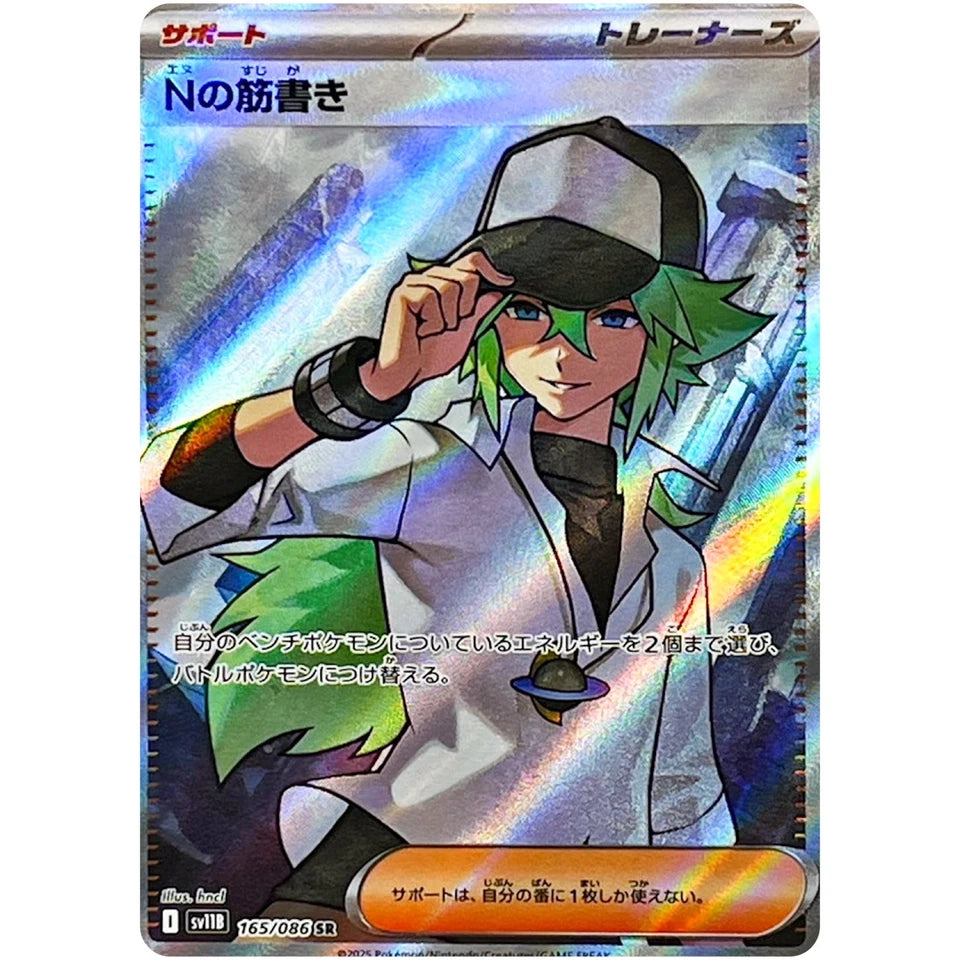 N's Plot SR 165/086 SV11B Black Bolt - Pokemon Card Japanese Scarlet & Violet