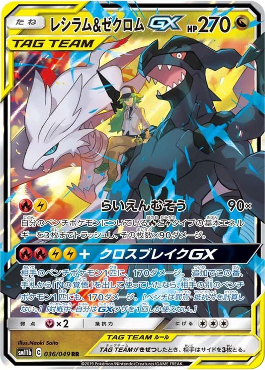 Reshiram & Zekrom GX Pokemon Card Japanese 036/049 RR Holo TAG TEAM